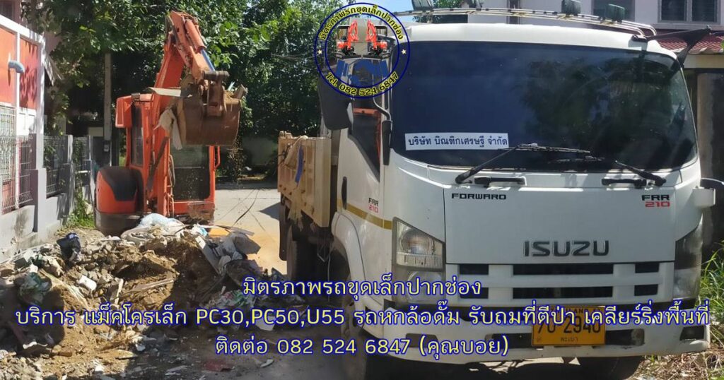 รับเหมาเคลียร์ริ่ง ปากช่อง